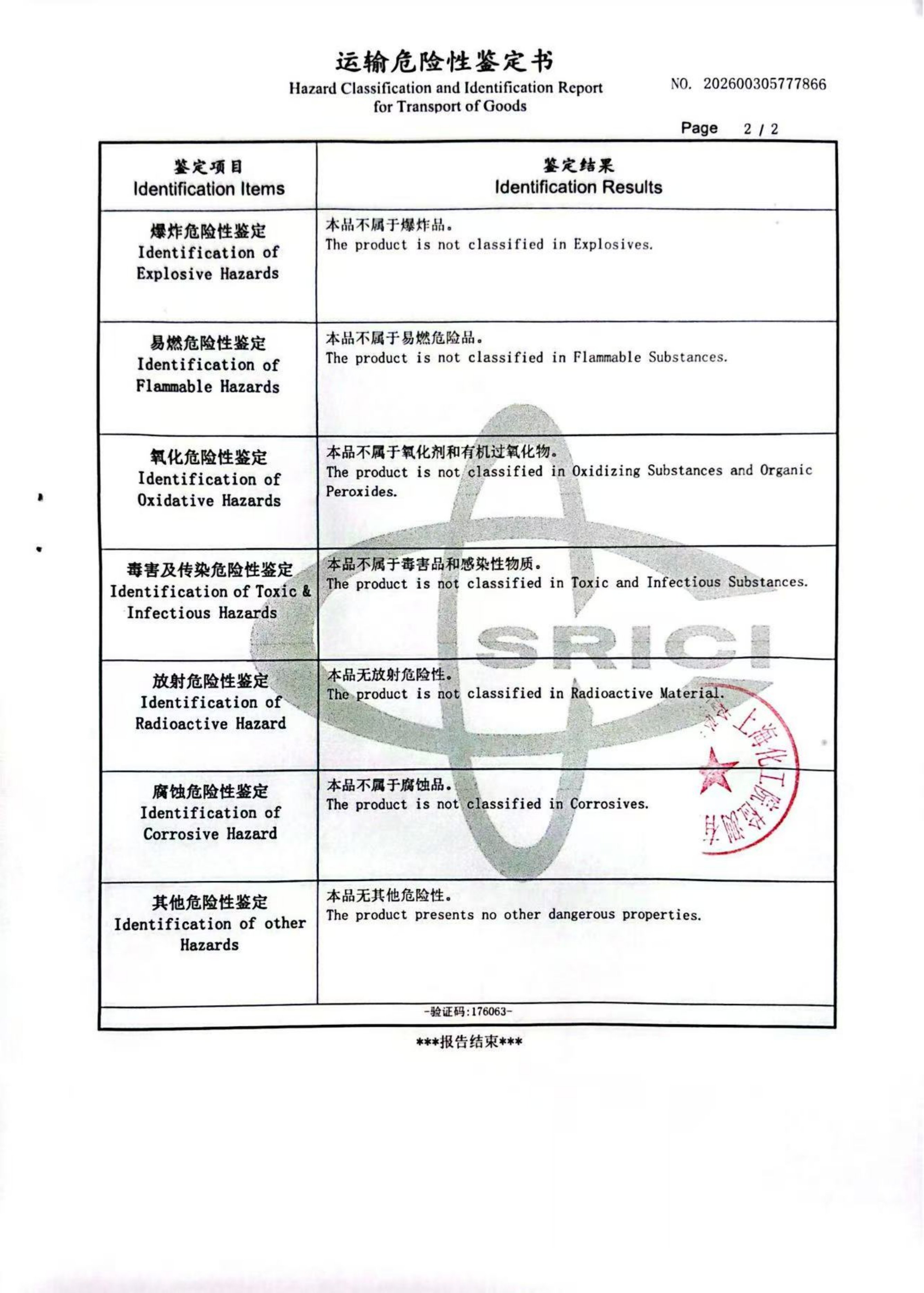 2026 Transportation Hazard Assessment Certificate (Shipping) report page 3 of 3